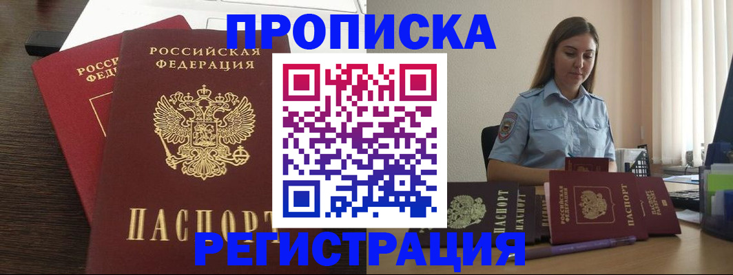 прописка для кредита в Приволжске